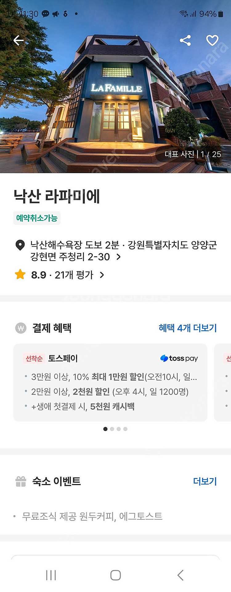 오늘20일 날짜 낙산해수욕장 숙박권 양도합니다 4인실입...--0