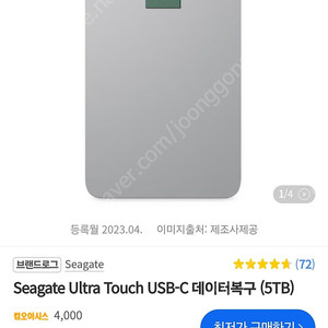 외장하드 Seagate ULTRA Touch 5TB