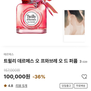 에르메스 트윌리 프와브레 향수 50ml 판매합니다