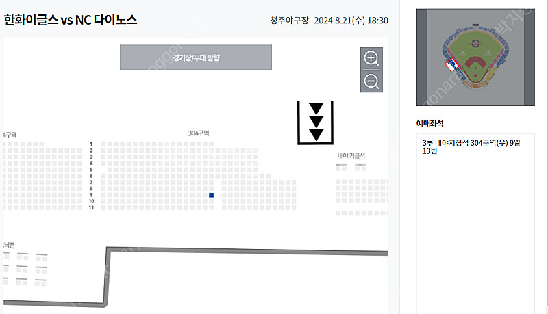 8월21일 수요일 한화 vs NC(엔씨) 청주경기 3루...--0