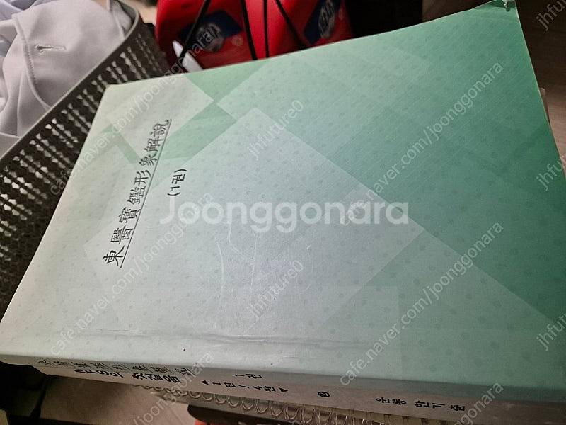 한의학 서적 제본 일괄--9