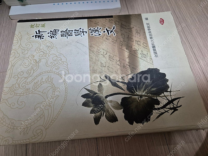 한의대교과서--5