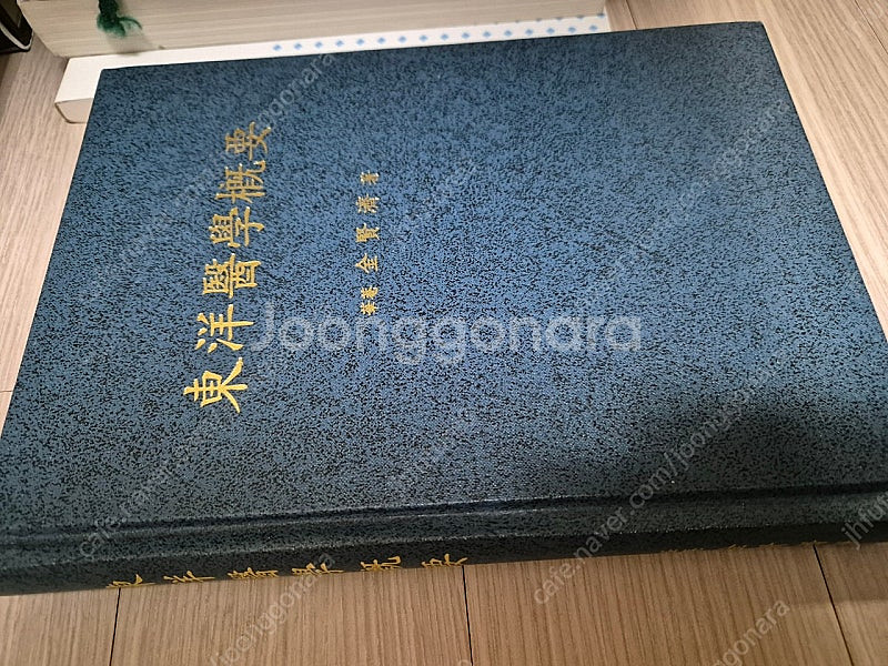 한의대교과서--7