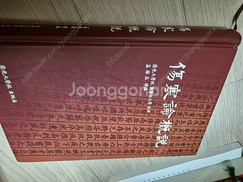한의대교과서--8
