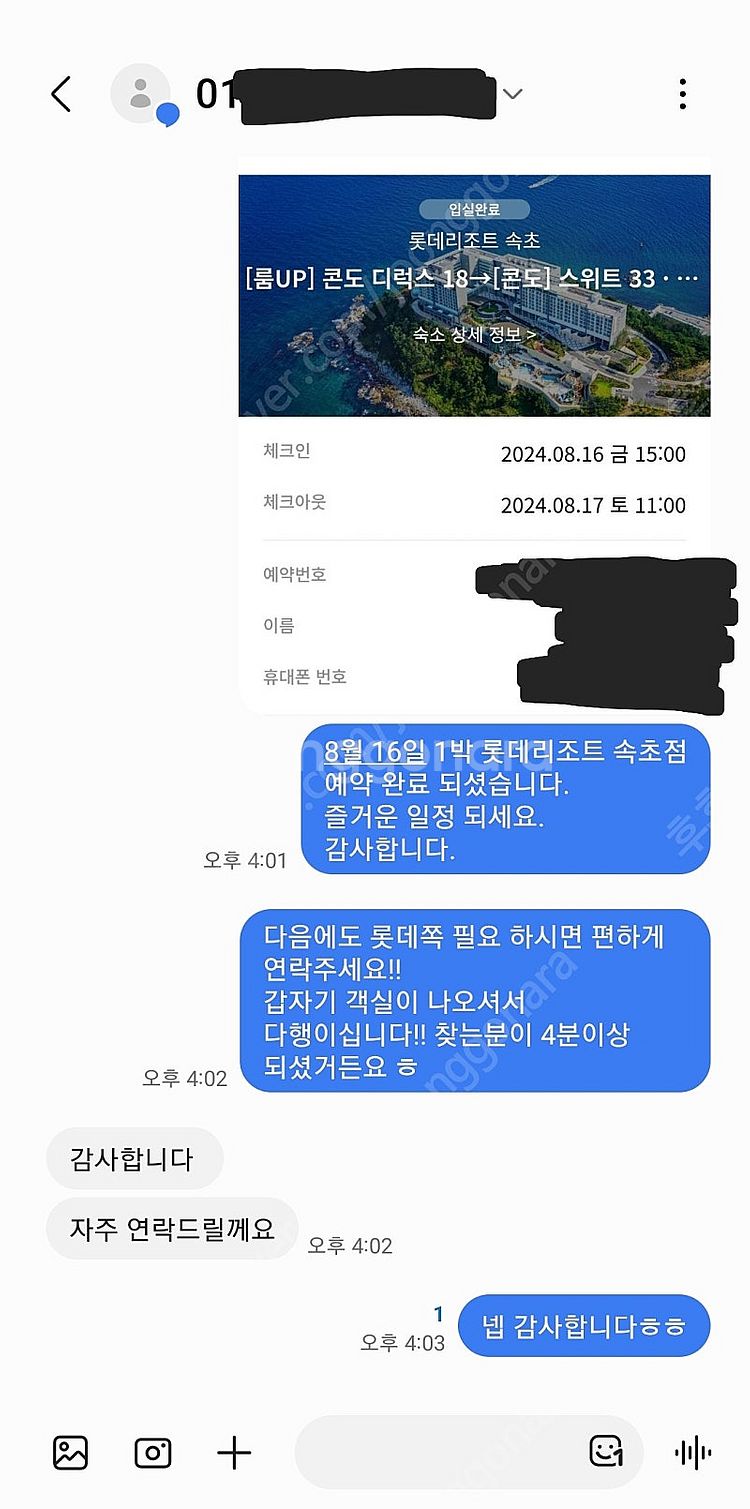 8월 9월 10월 부여 속초 롯데리조트 & 제주 아트빌...--3