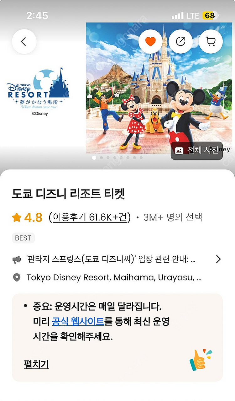 도쿄 디즈니랜드 티켓--0