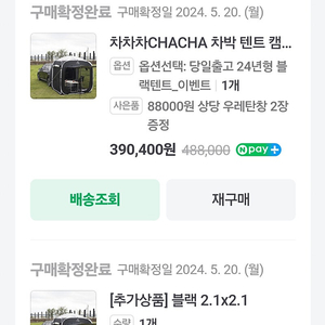 차차차 CHACHACHA 차박텐트 큐브형 원터치 팝니다