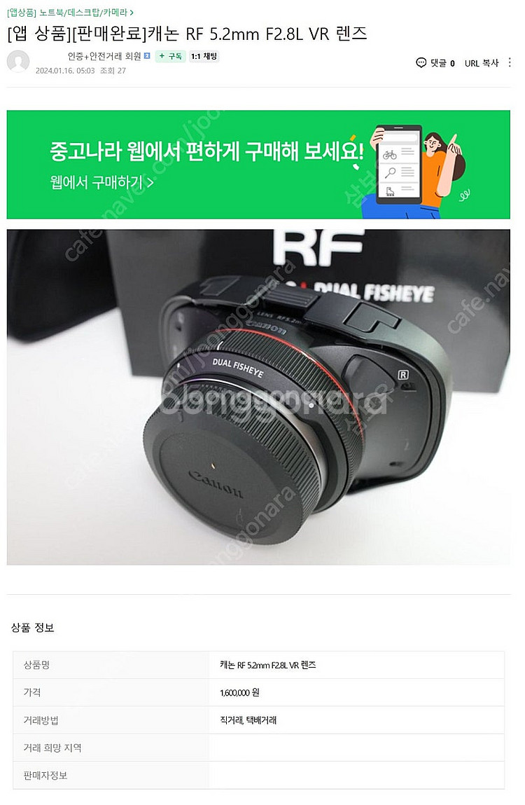 (삽니다) 캐논 RF 5.2mm F2.8L VR 렌즈 ...--0