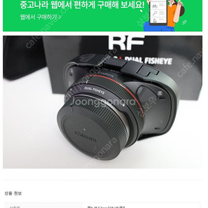 (삽니다) 캐논 RF 5.2mm F2.8L VR 렌즈 피쉬아이 렌즈 rf5.2mm