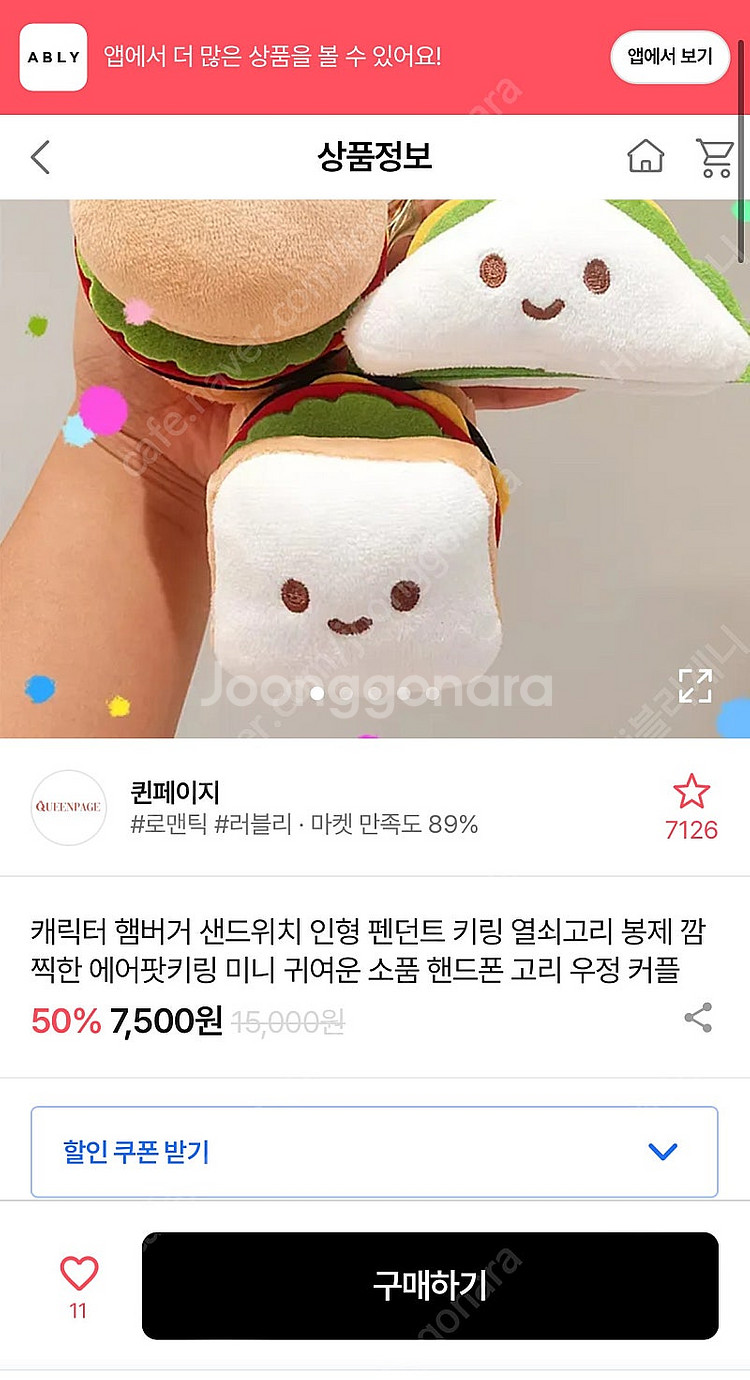 미개봉 새상품) 샌드위치 햄버거 인형 키링 , 가방걸이--1