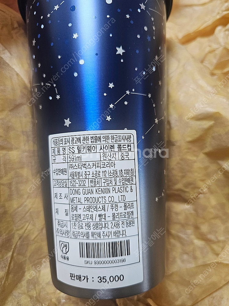 스타벅스 밀키웨이 사이렌 콜드컵 591ml--1