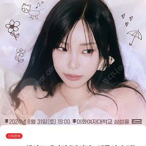 헤이즈 팬미팅 정가 양도