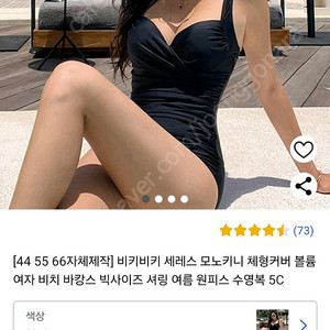 새상품 구매가38000원 비키비키 여성 수영복 M 모노키니 휴양지