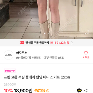 미니 플레어 밴딩 화이트 스커트