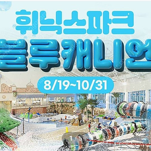 블루캐니언 8.24~8.26