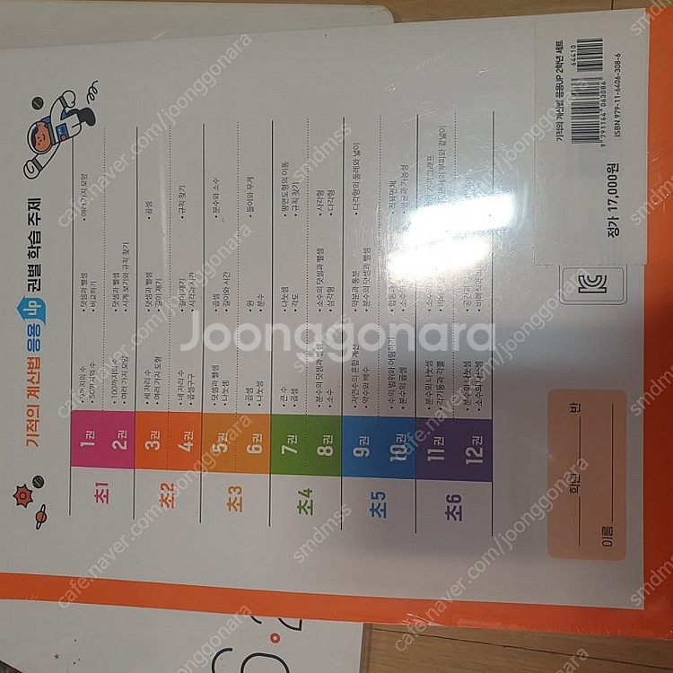 기적의계산법--1