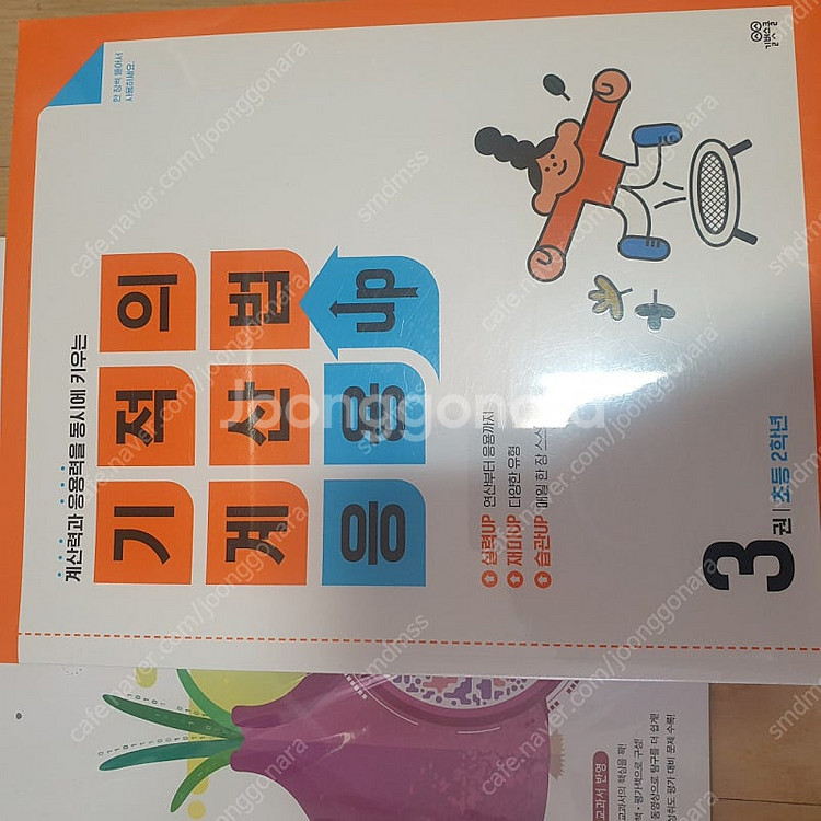 기적의계산법--2