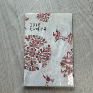 2018 한국의 주화 판매합니다. 25000