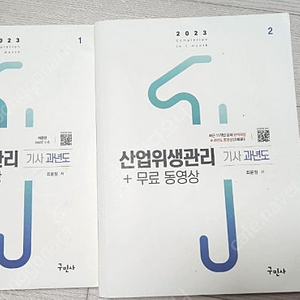 산업위생기사,자기비파괴기능사,콘크리트기능사 책판매합니다