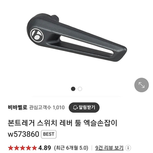 본트레거 스루액슬 스위치레버 트렉 자전거용품