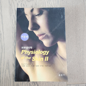 피부생리학 Physiology of the Skin