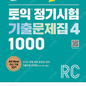 ETS 해커스 토익 RC LC 기출문제집 기본서