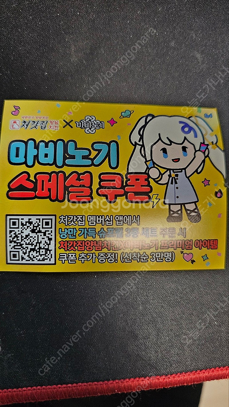 마비노기 처갓집 스페셜쿠폰--0