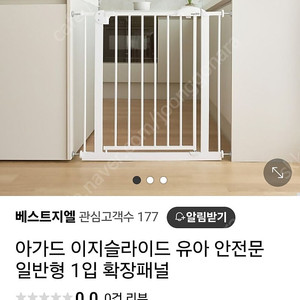 아가드 이지슬라이드 안전문 일반형 판매합니다