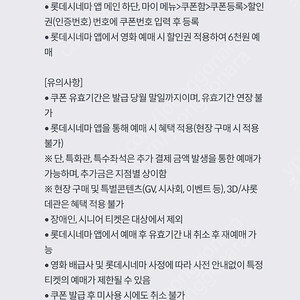 kt 롯데시네마 6천원 예매권