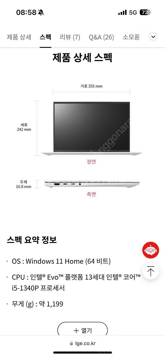LG그램 16인치 판매합니다[미개봉]--0