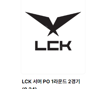 lck 서머 24일(토) t1vskt 2연석 삽니다