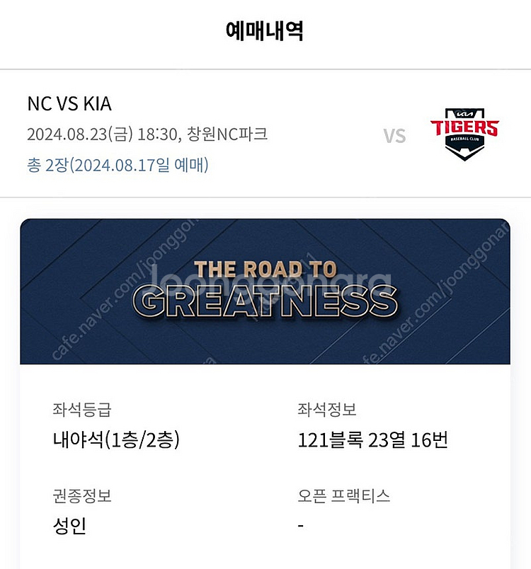 8/23 금 창원nc파크 NC vs KIA 1층 3루 ...--1