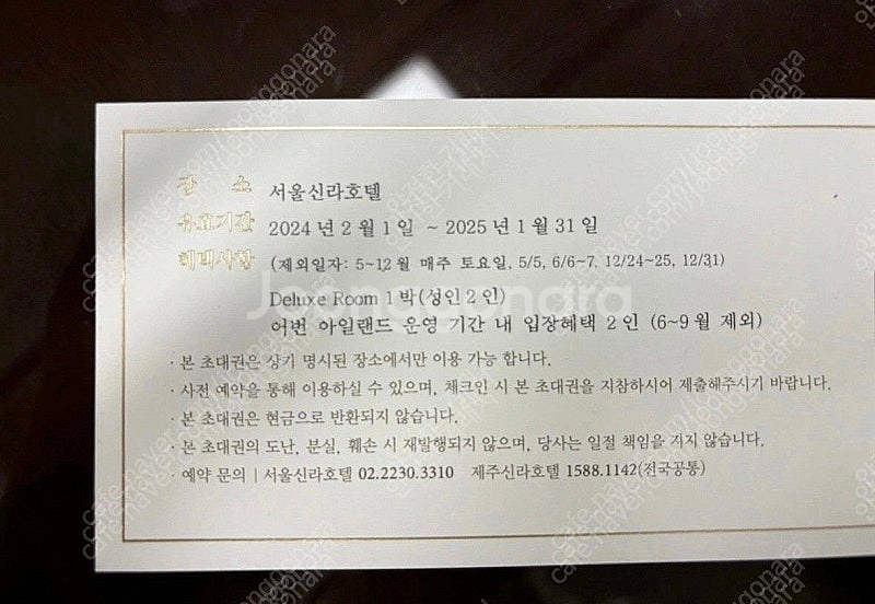 서울 신라호텔 디럭스룸 숙박권(어반 아일랜드 2인 포함...--1