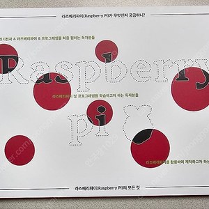 라즈베리파이3 IOT 키트 판매