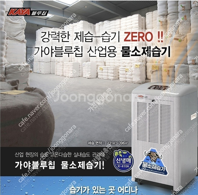 [판매]캐로스 산업용제습기/산업용이동식에어컨/냉풍기/캠...--9
