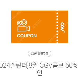 cgv 콤보 50프로 할인권