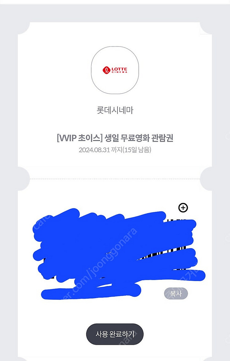 롯데시네마 영화관람권(2)+싱글콤보 팝니다.--0