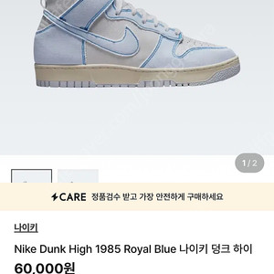 Nike Dunk High 1985 Royal Blue 나이키 덩크 하이 260