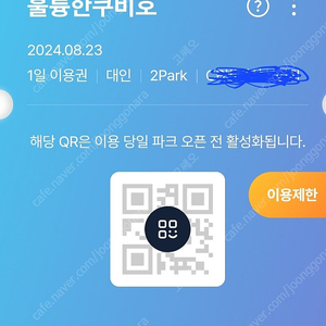 캐리비안베이 에버랜드 8월23일 종일권