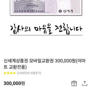 신세계/롯데백화점 상품권팝니다