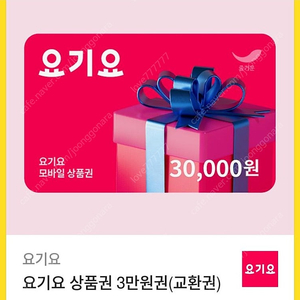 요기요 3만원 상품권 팝니다