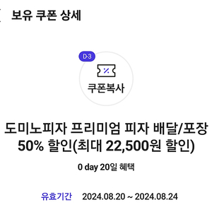 도미노 피자 배달/피자 50%쿠폰