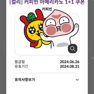 커피빈 1+1쿠폰 1500원