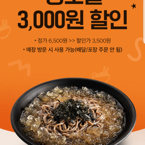 역전우동 냉모밀 3,000원 할인쿠폰