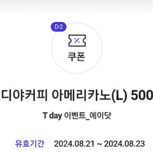 이디야 아메리카노 2000원