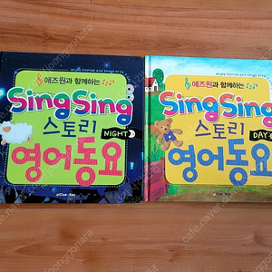 씽씽 스토리 영어동요+cd 포함