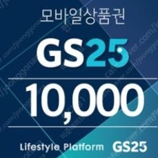 GS25편의점 모바일상품권 팝니다. ( 1만원권 -> 8천5백원 )