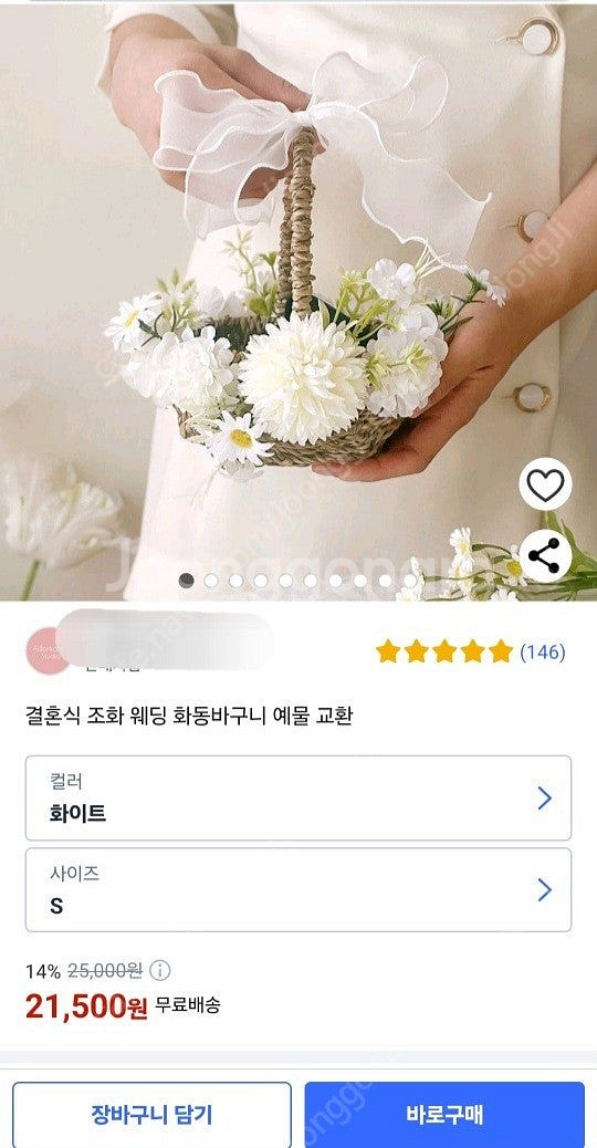 결혼식 화동(예동) 바구니 2개--3