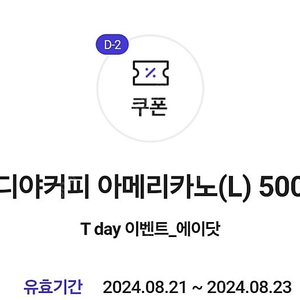 에이닷 이디야아메리카노500원쿠폰 3장일괄2700원