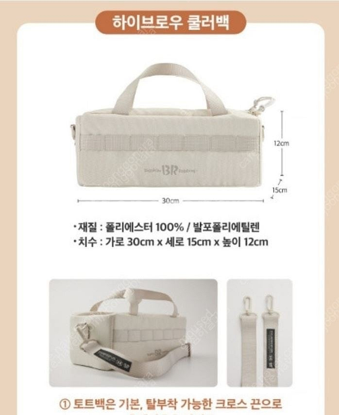 배스킨라빈스 하이브로우 쿨러백 보냉백 15000원 미개...--2